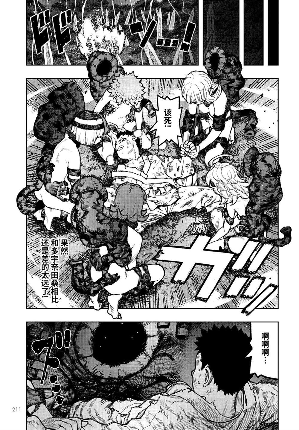 《破鞋神二世》第145话 第36页