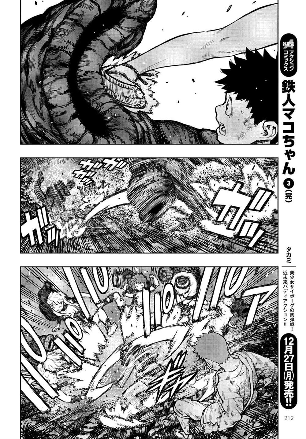 《破鞋神二世》第145话 第37页