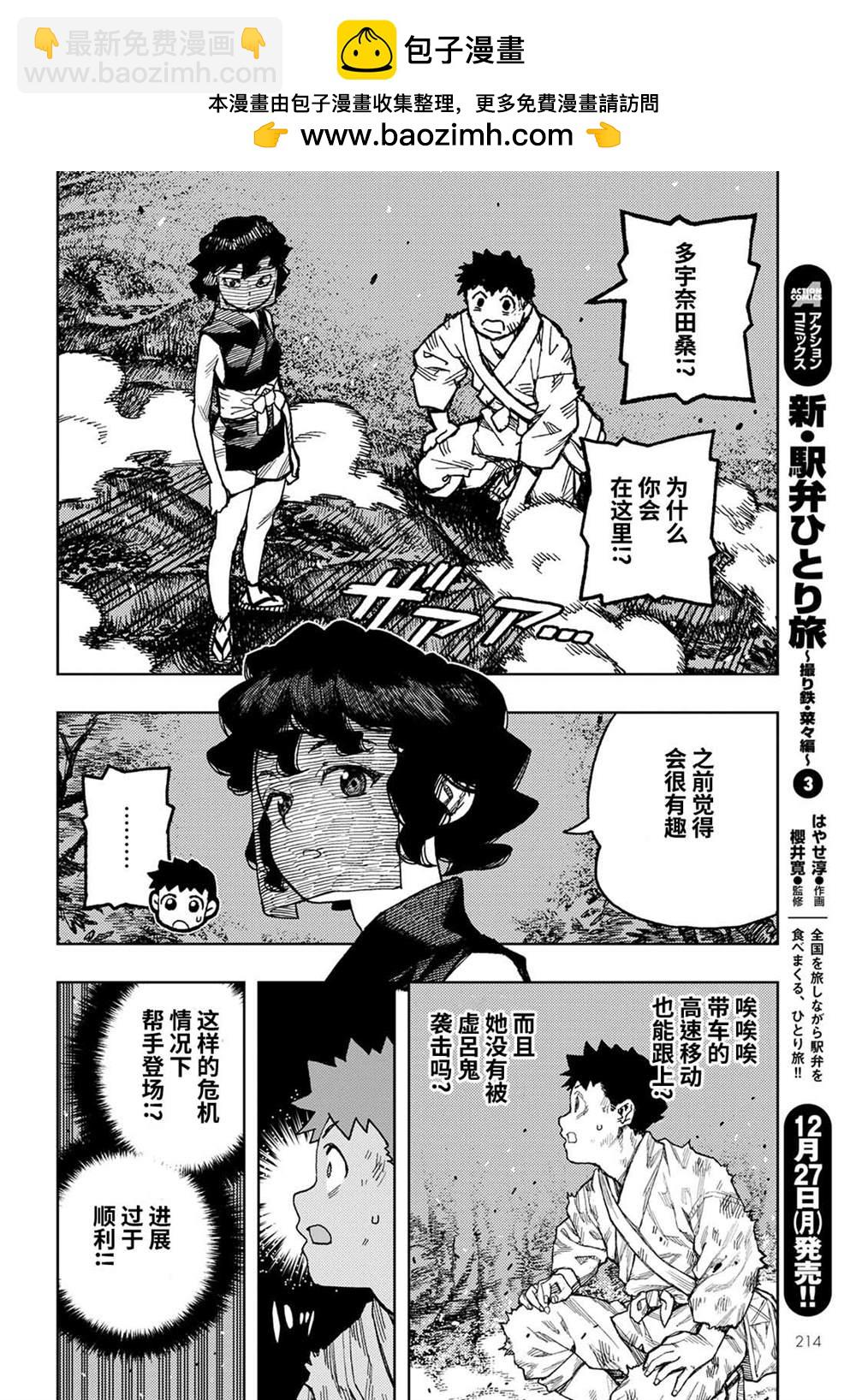 《破鞋神二世》第145话 第39页