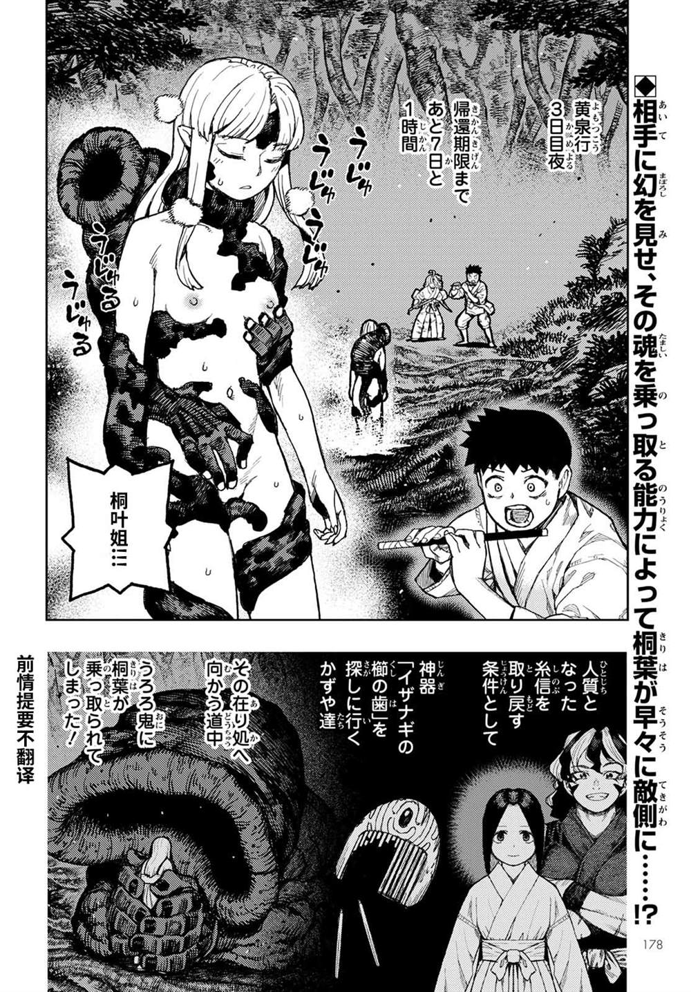 《破鞋神二世》第145话 第3页