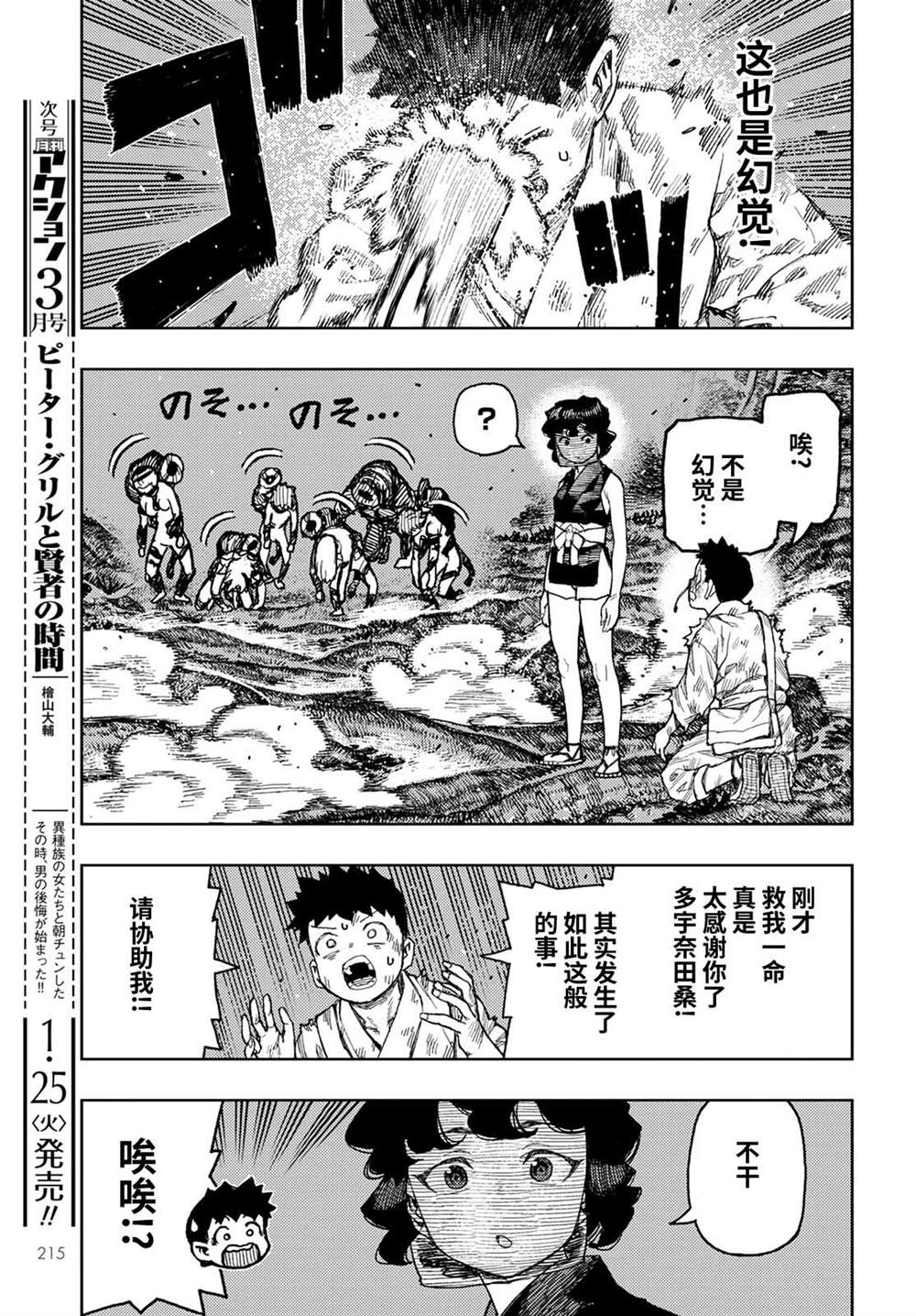 《破鞋神二世》第145话 第40页