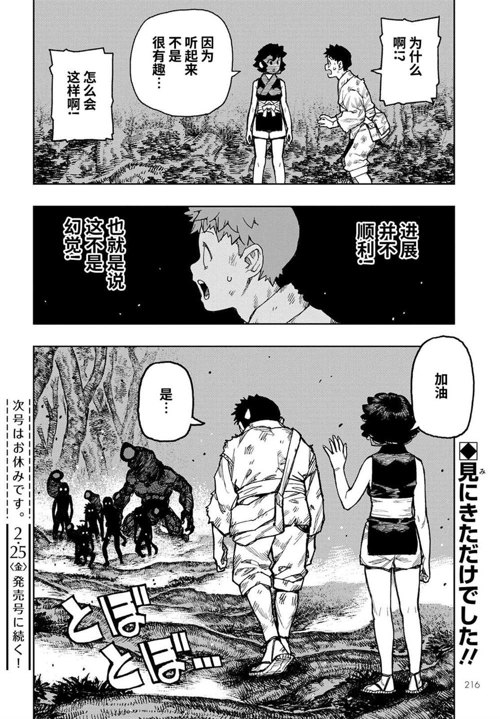 《破鞋神二世》第145话 第41页