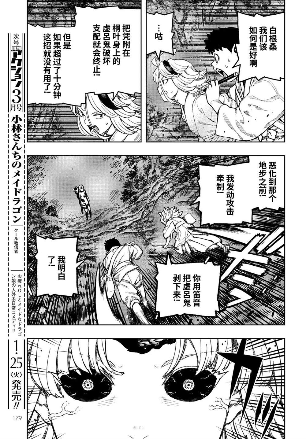 《破鞋神二世》第145话 第4页