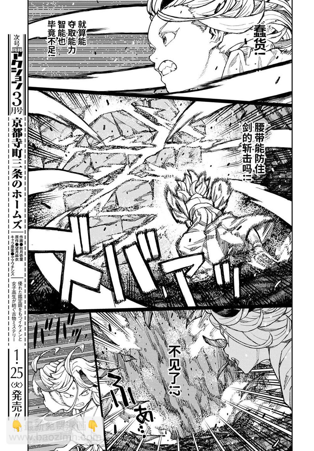 《破鞋神二世》第145话 第8页