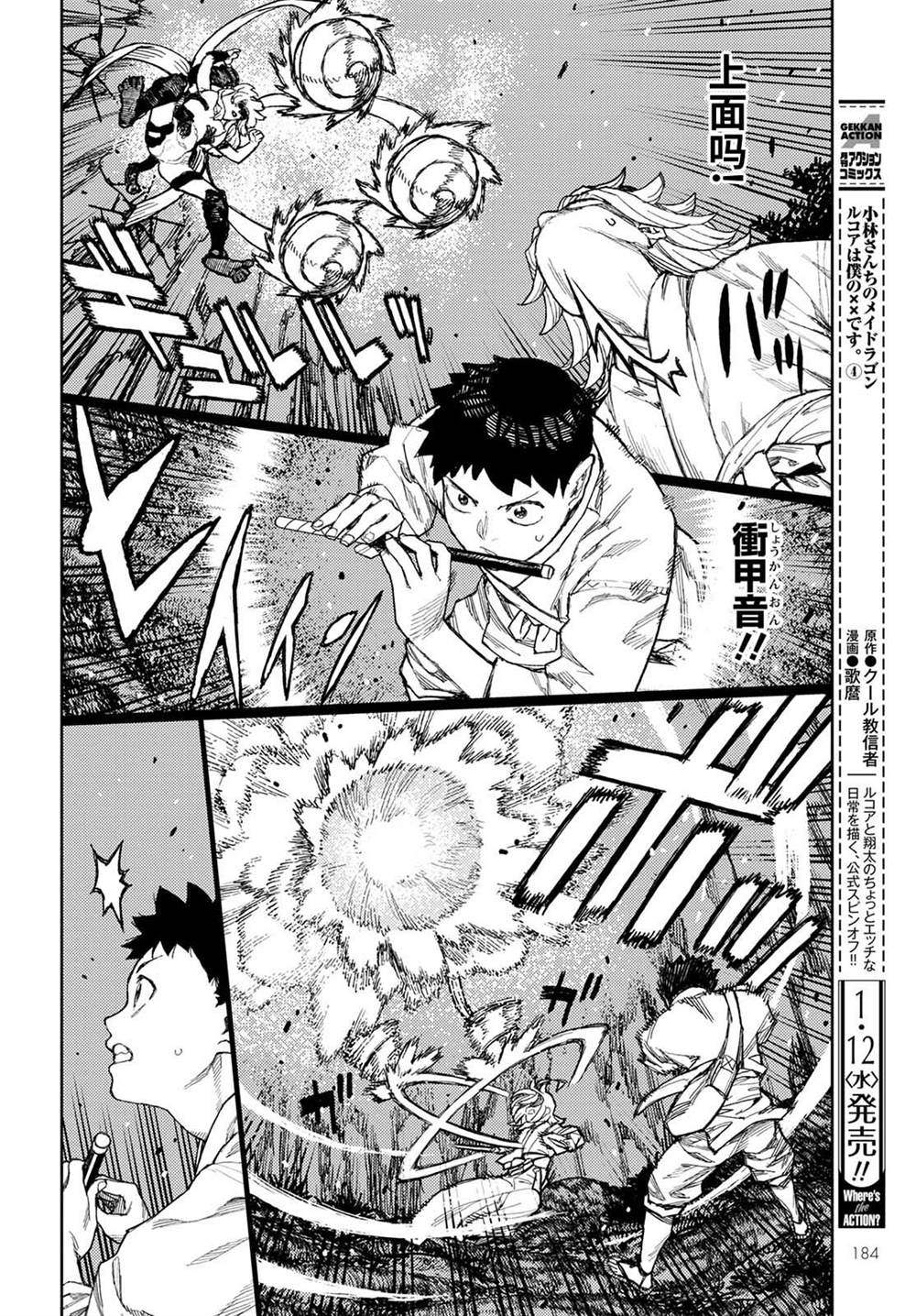 《破鞋神二世》第145话 第9页