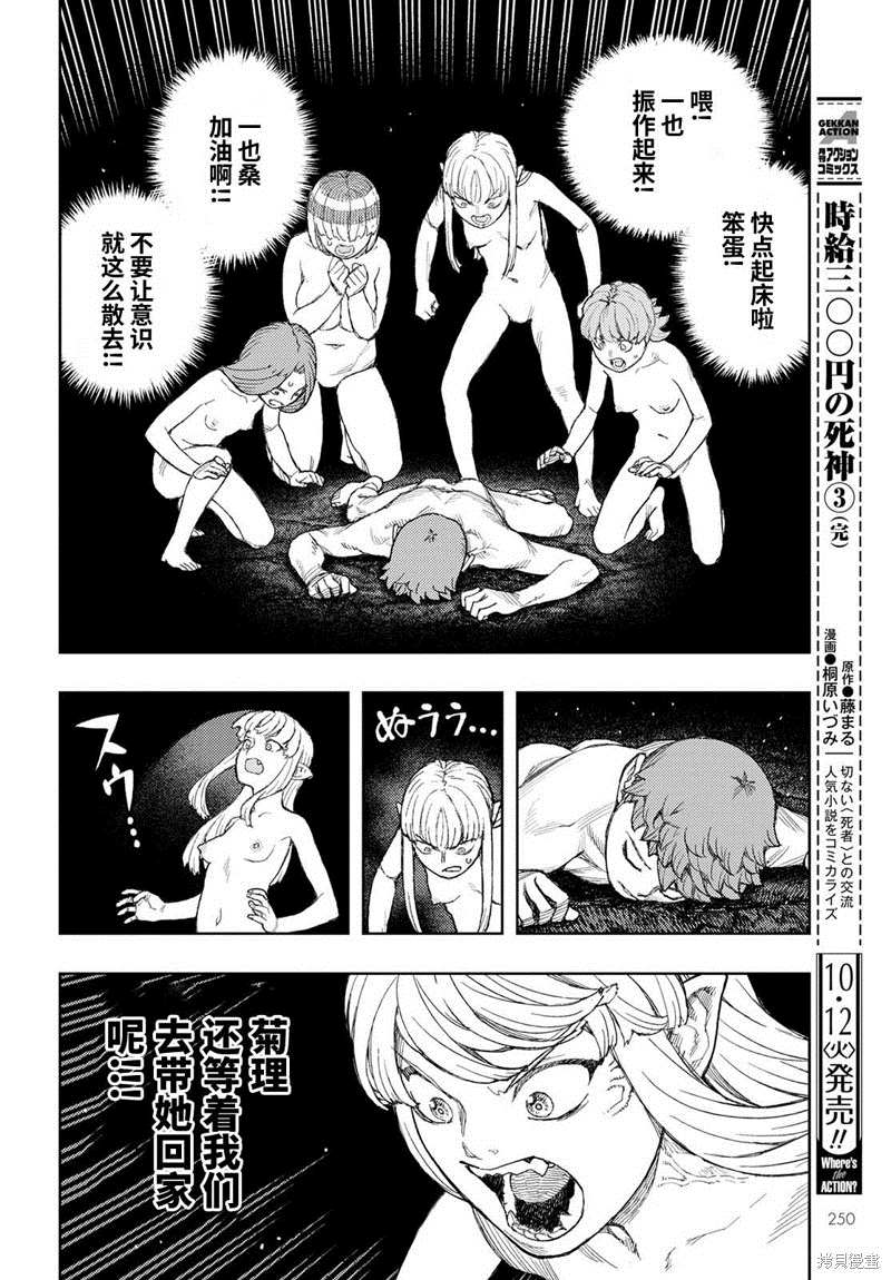 《破鞋神二世》第142话 第10页