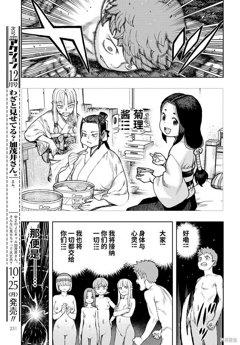 《破鞋神二世》第142话 第11页