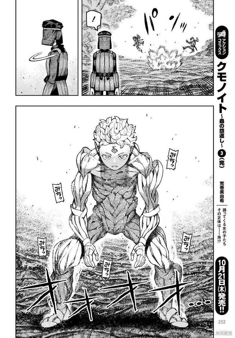 《破鞋神二世》第142话 第12页