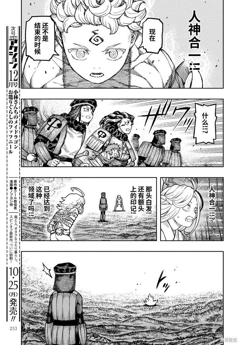 《破鞋神二世》第142话 第13页