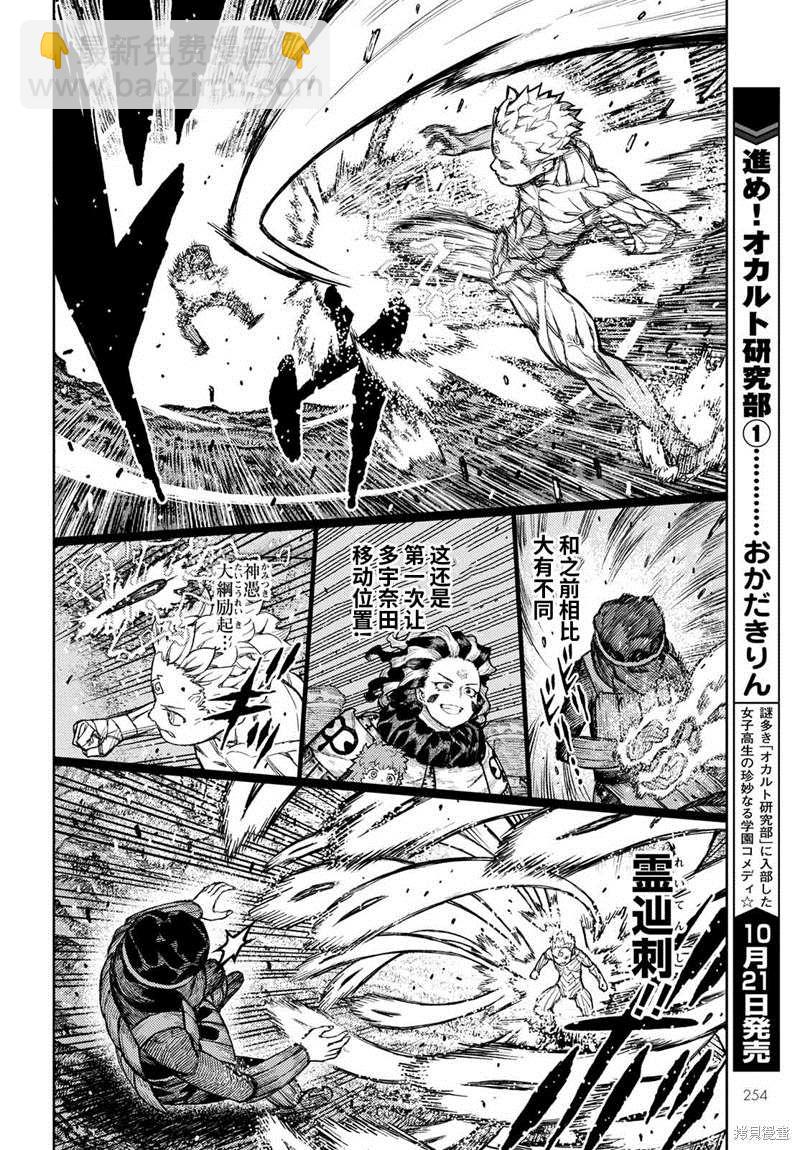 《破鞋神二世》第142话 第14页