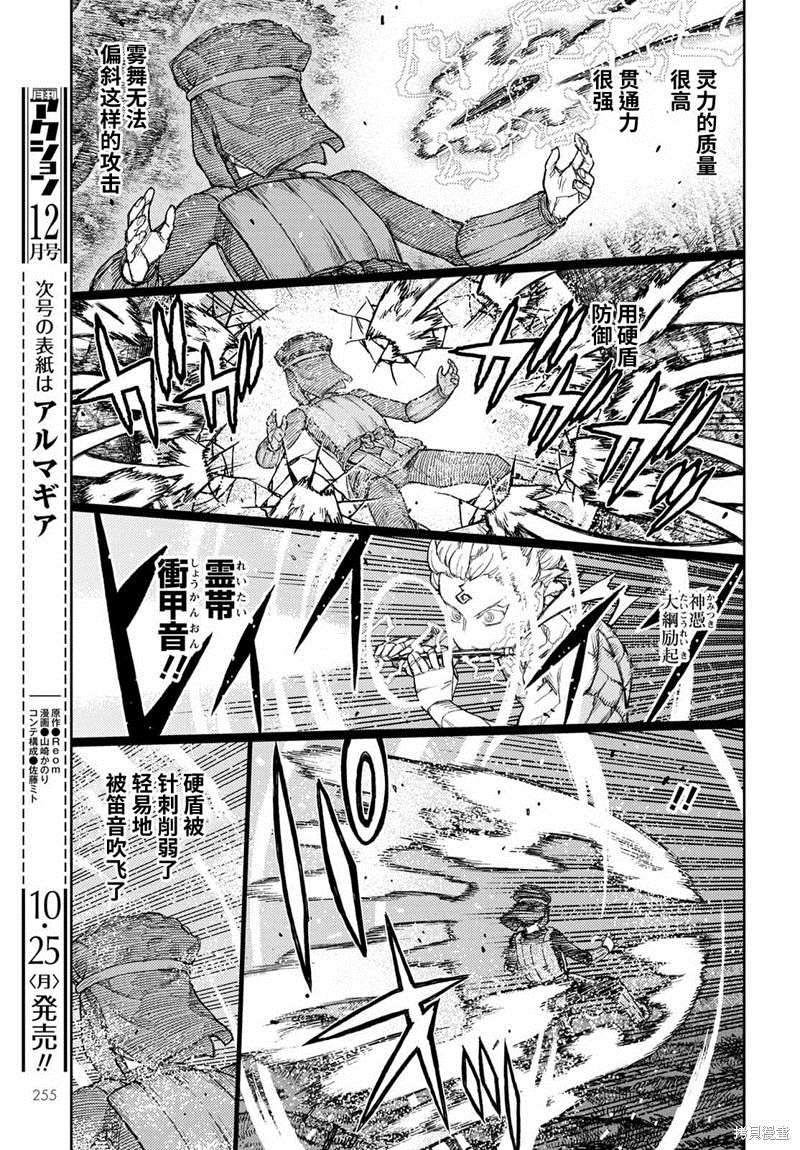 《破鞋神二世》第142话 第15页