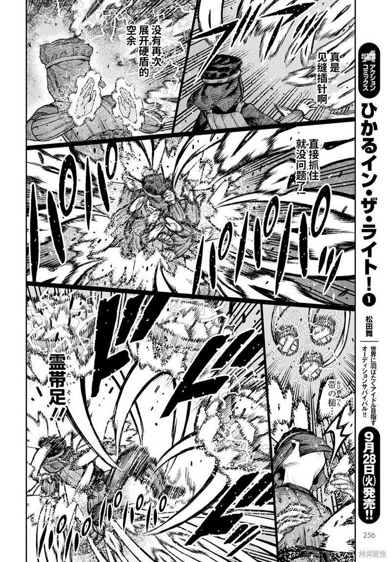 《破鞋神二世》第142话 第16页