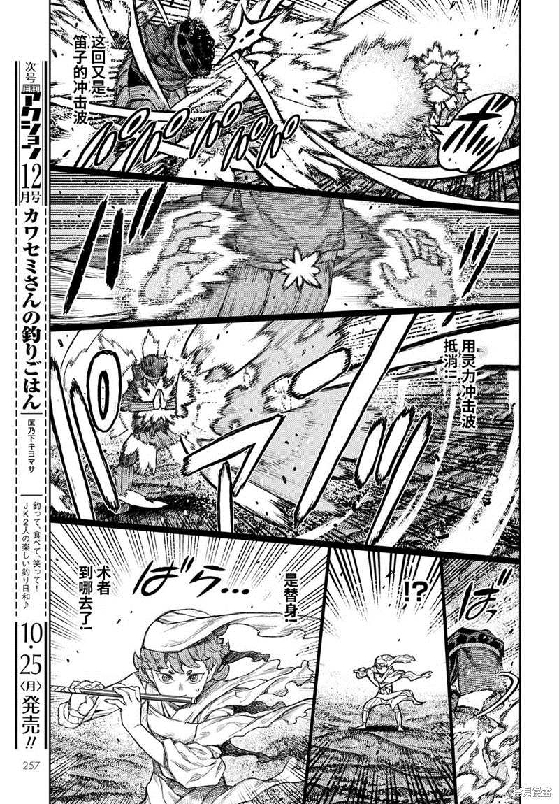 《破鞋神二世》第142话 第17页
