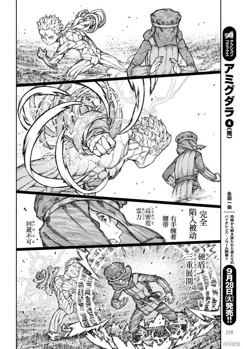 《破鞋神二世》第142话 第18页