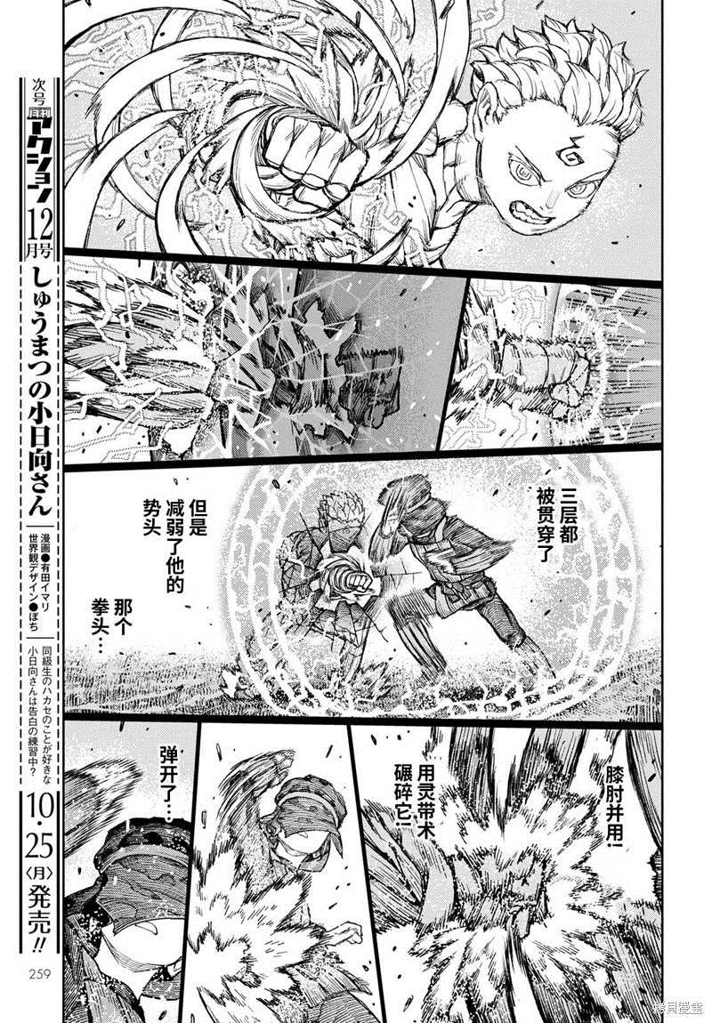 《破鞋神二世》第142话 第19页