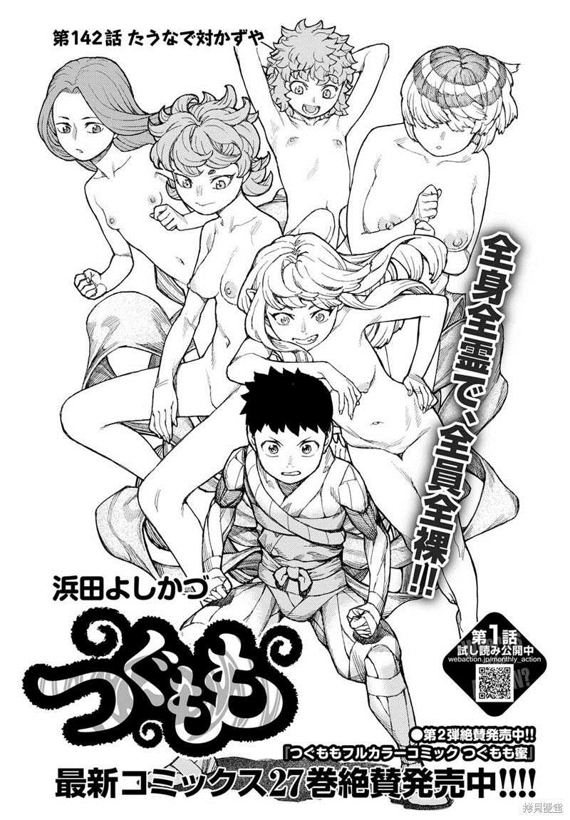 《破鞋神二世》第142话 第1页