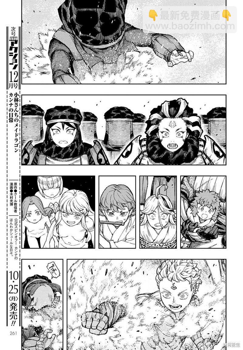 《破鞋神二世》第142话 第21页