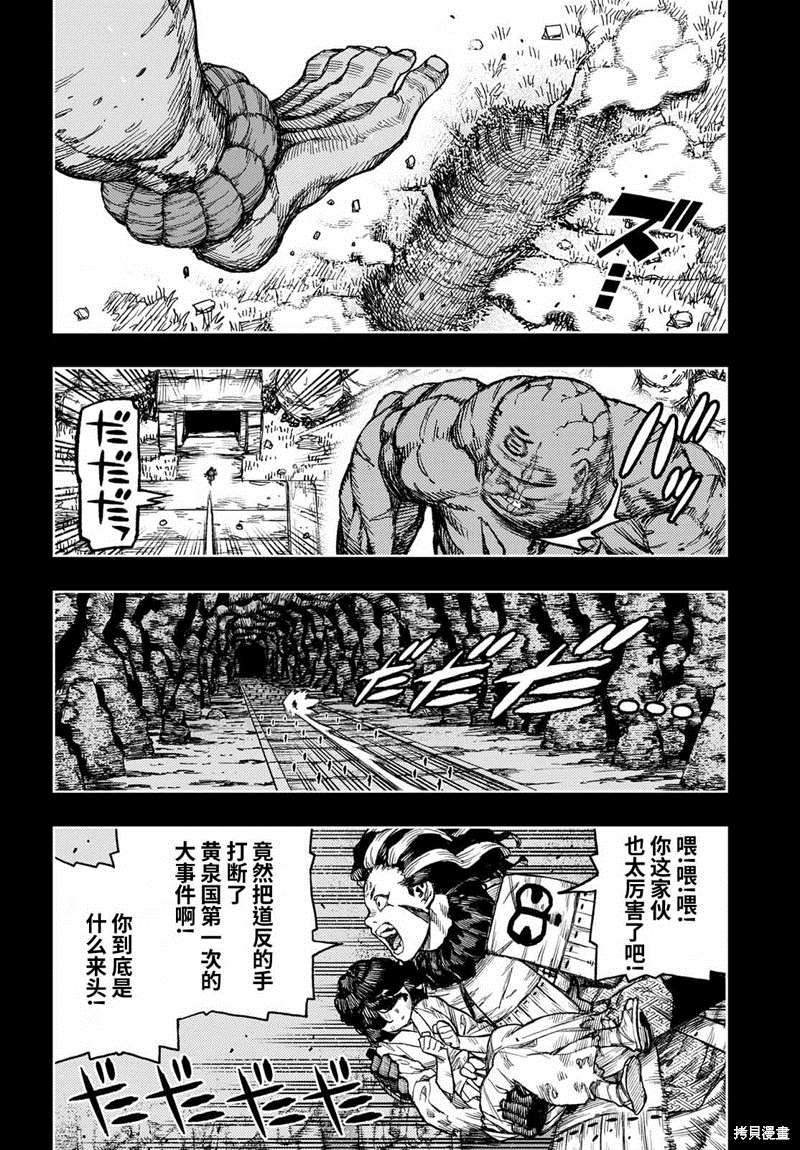《破鞋神二世》第142话 第24页
