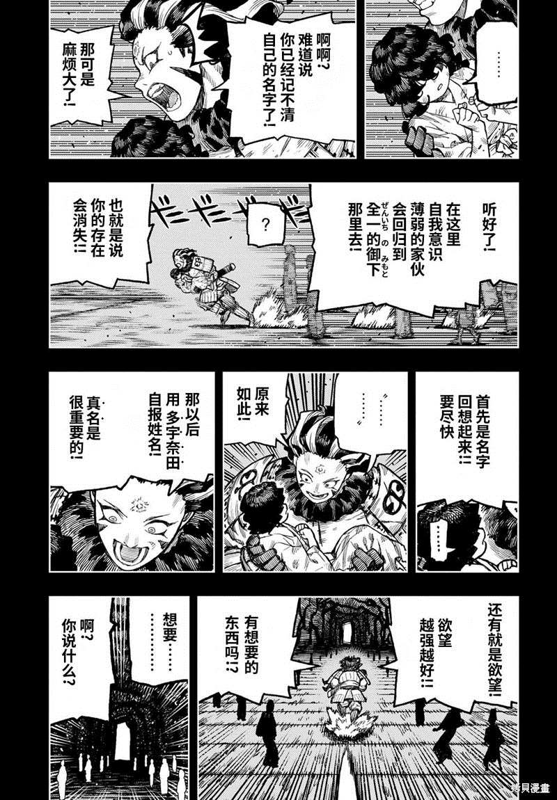 《破鞋神二世》第142话 第25页