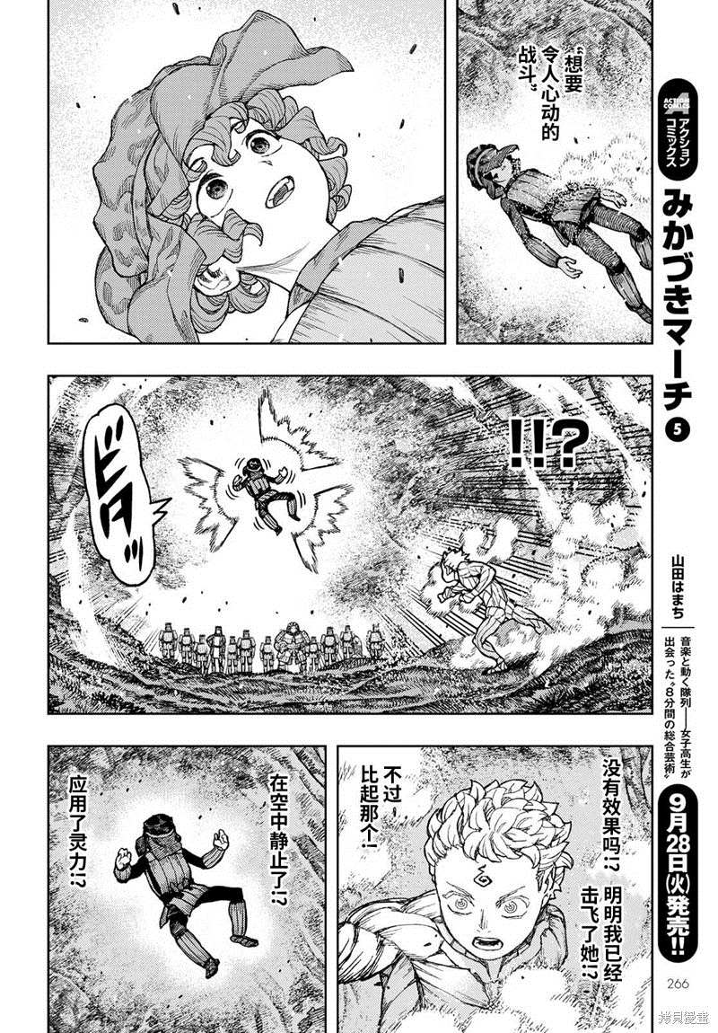 《破鞋神二世》第142话 第26页