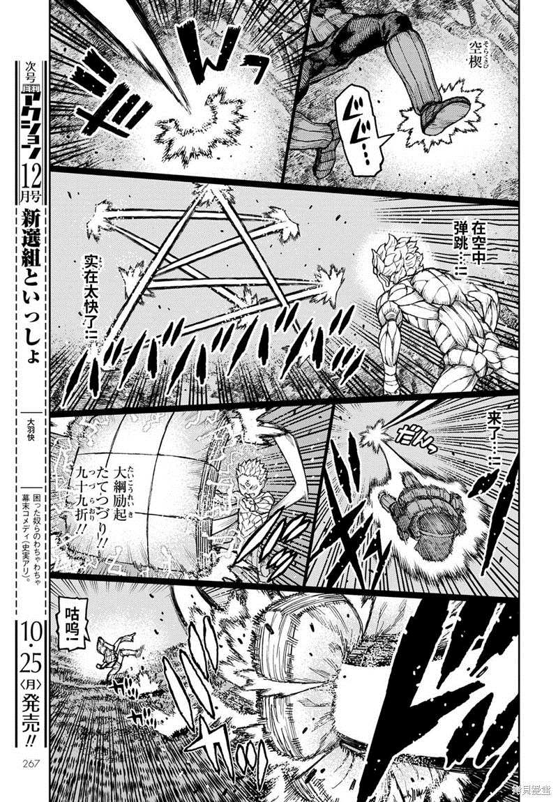 《破鞋神二世》第142话 第27页