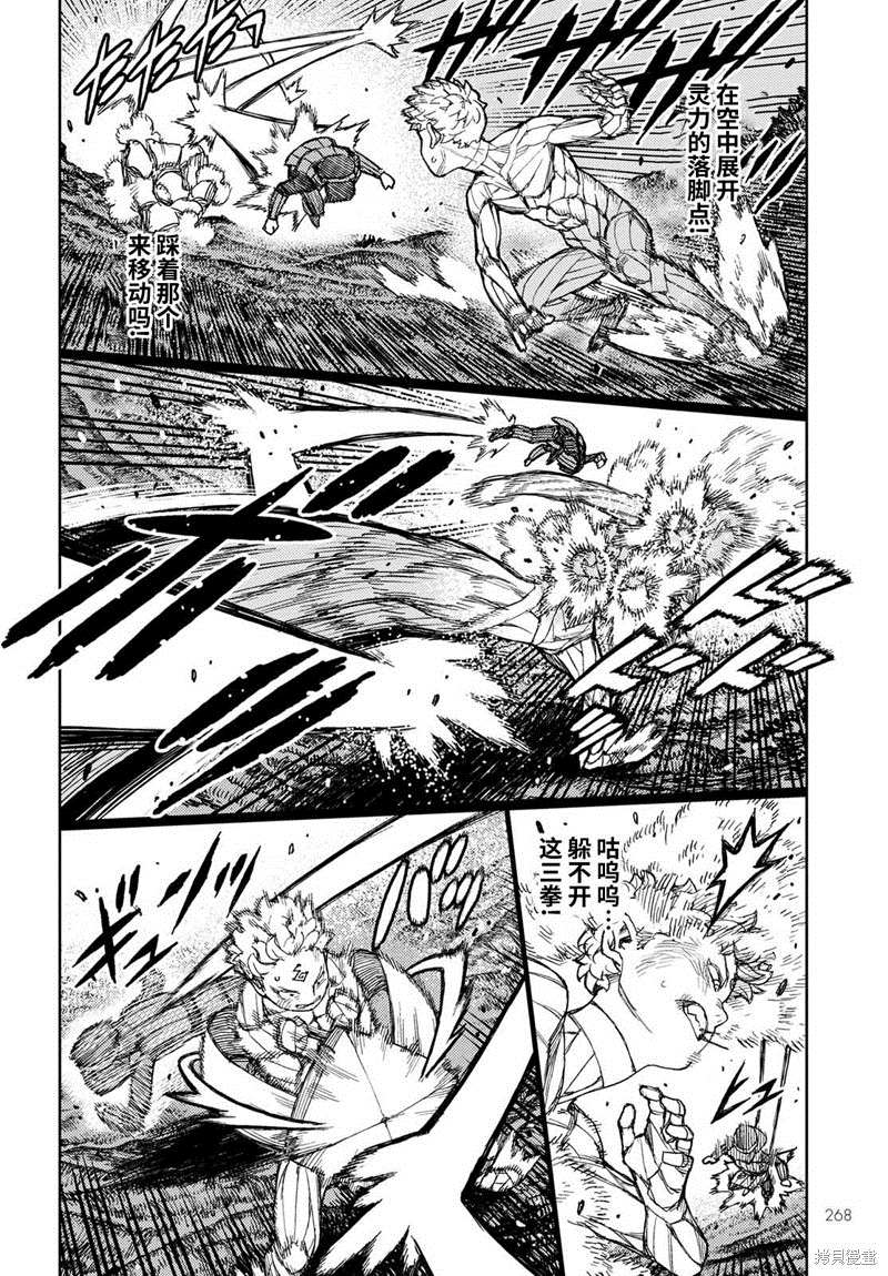 《破鞋神二世》第142话 第28页