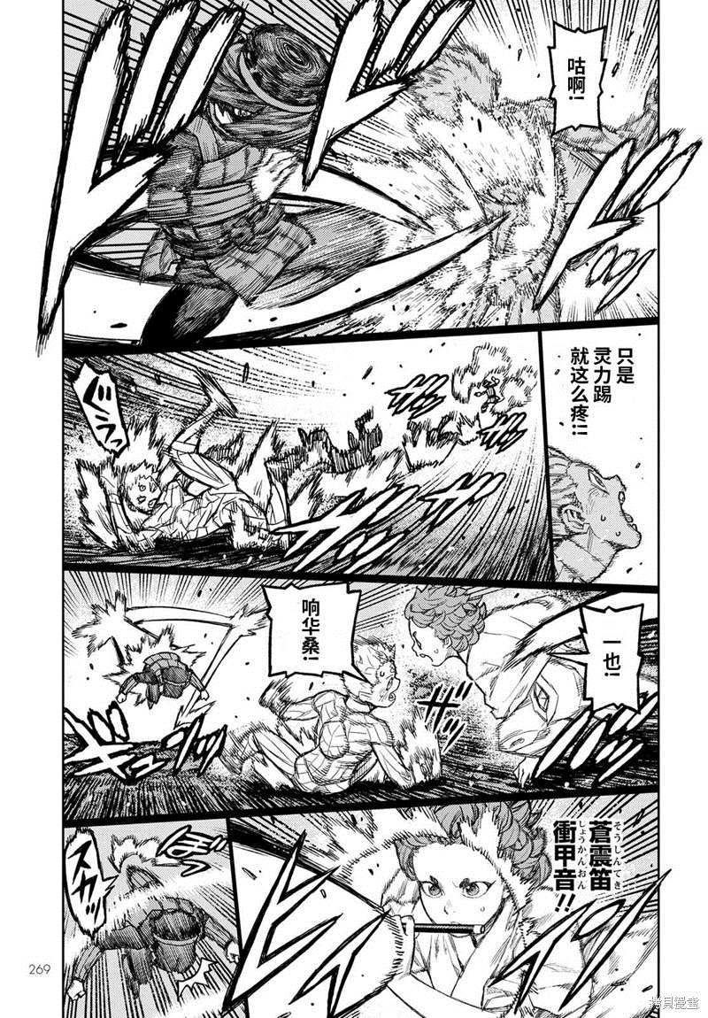 《破鞋神二世》第142话 第29页