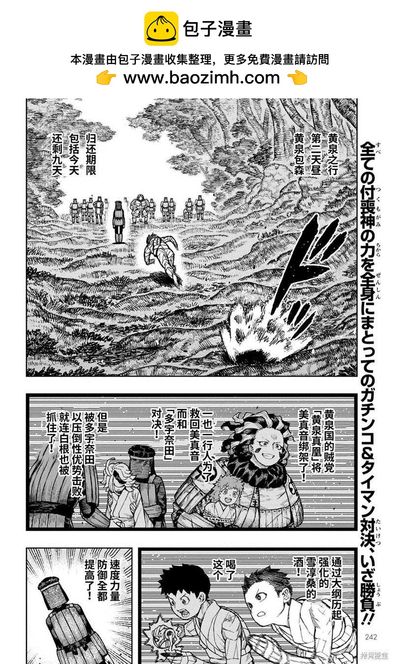 《破鞋神二世》第142话 第2页