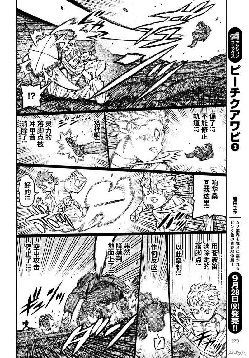 《破鞋神二世》第142话 第30页