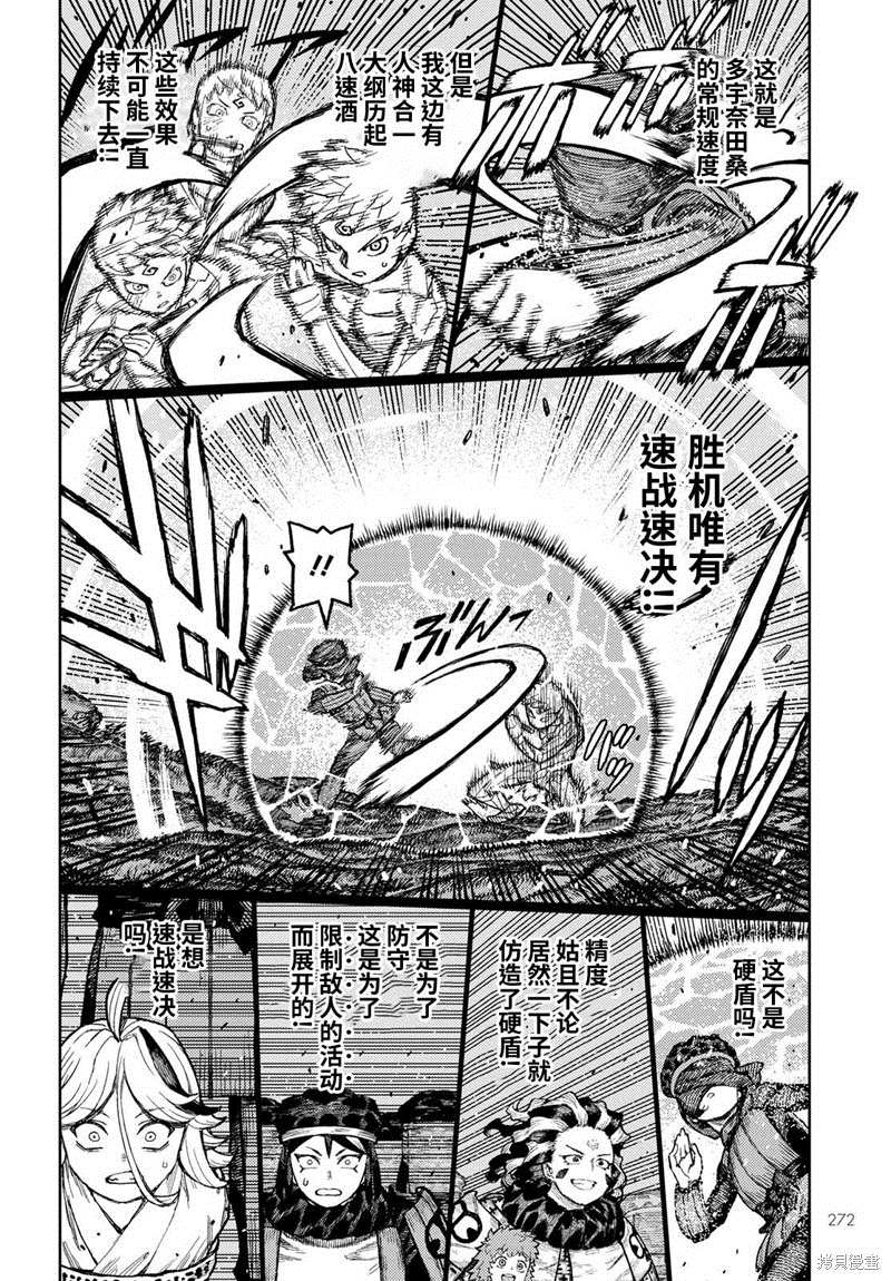 《破鞋神二世》第142话 第32页