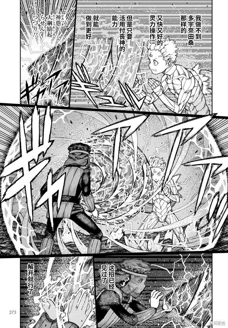 《破鞋神二世》第142话 第33页