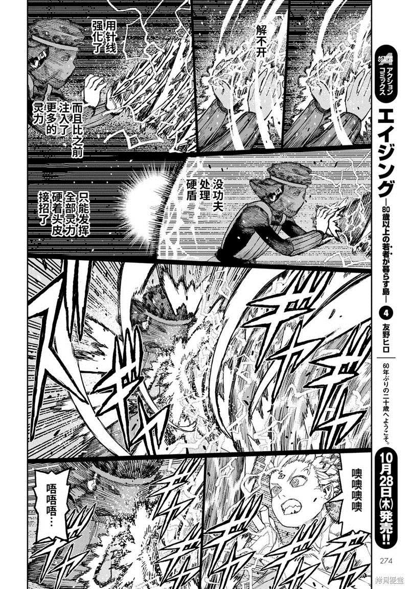 《破鞋神二世》第142话 第34页