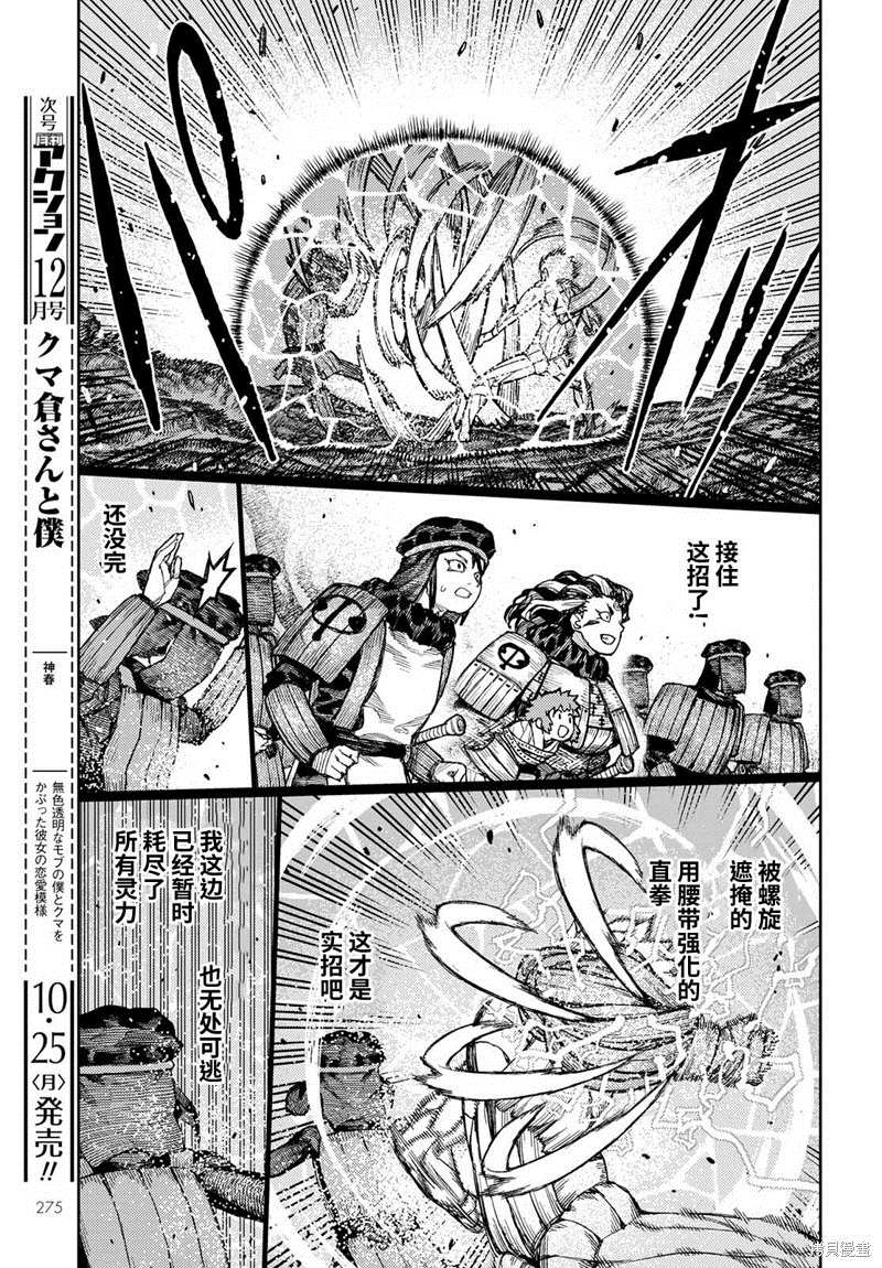 《破鞋神二世》第142话 第35页