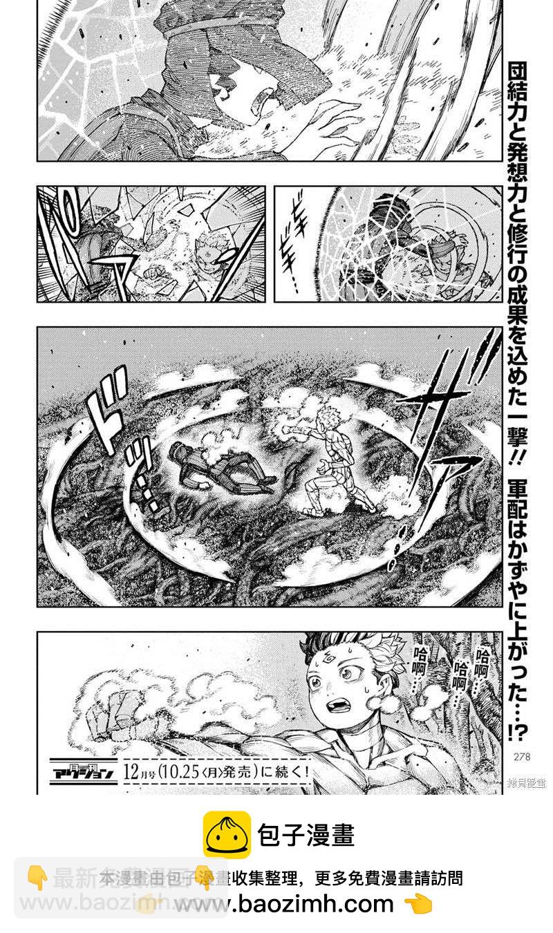 《破鞋神二世》第142话 第37页