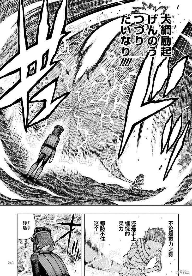 《破鞋神二世》第142话 第3页