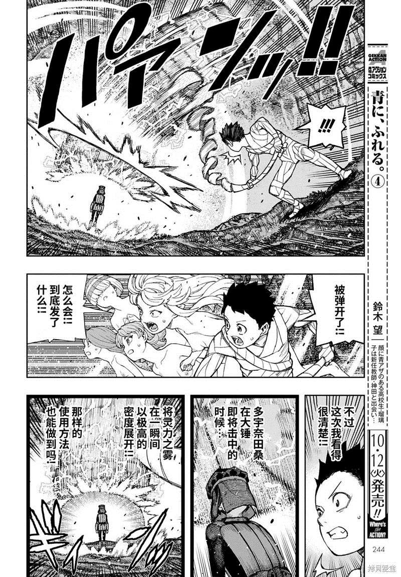 《破鞋神二世》第142话 第4页