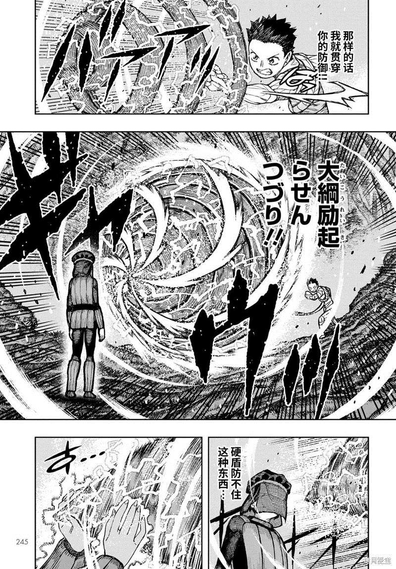 《破鞋神二世》第142话 第5页