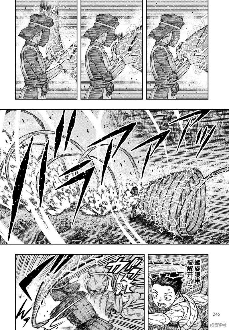 《破鞋神二世》第142话 第6页