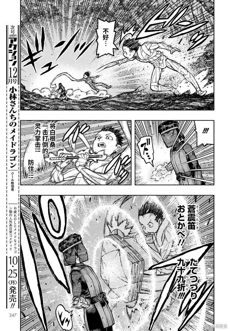 《破鞋神二世》第142话 第7页