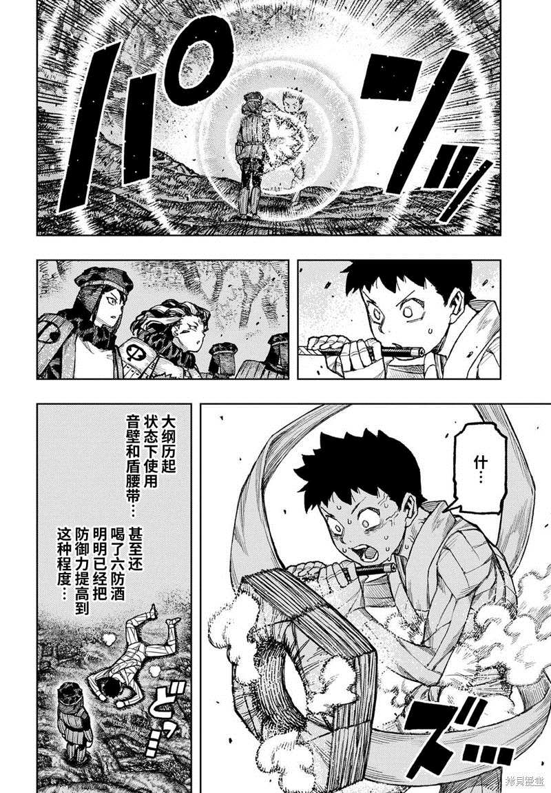 《破鞋神二世》第142话 第8页