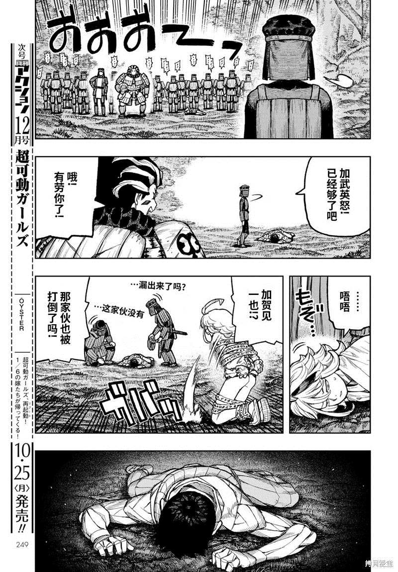 《破鞋神二世》第142话 第9页