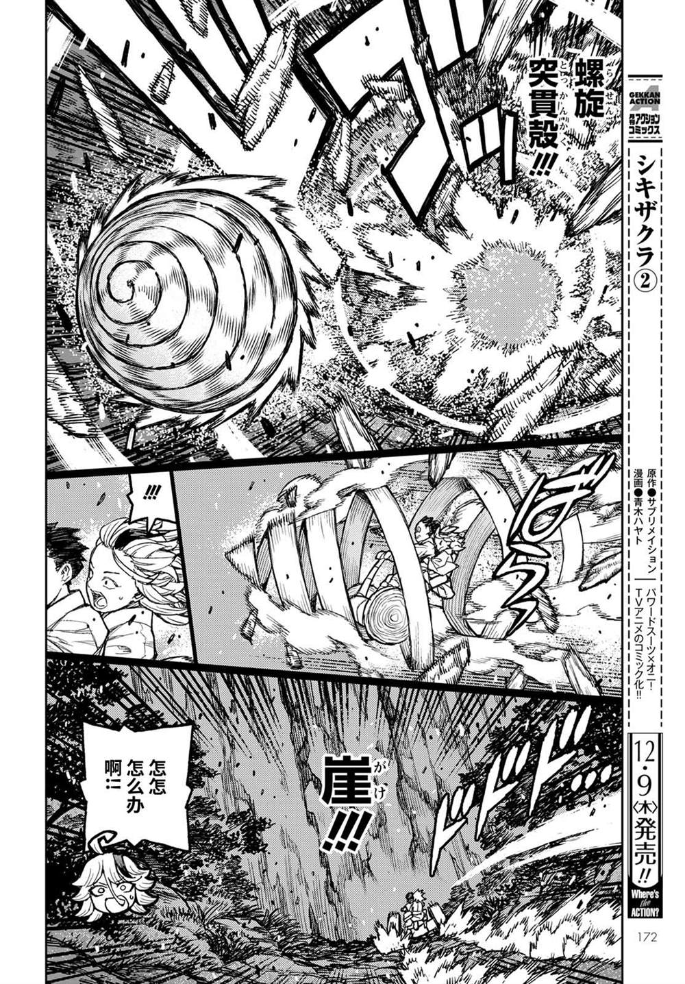 《破鞋神二世》第144话 第10页