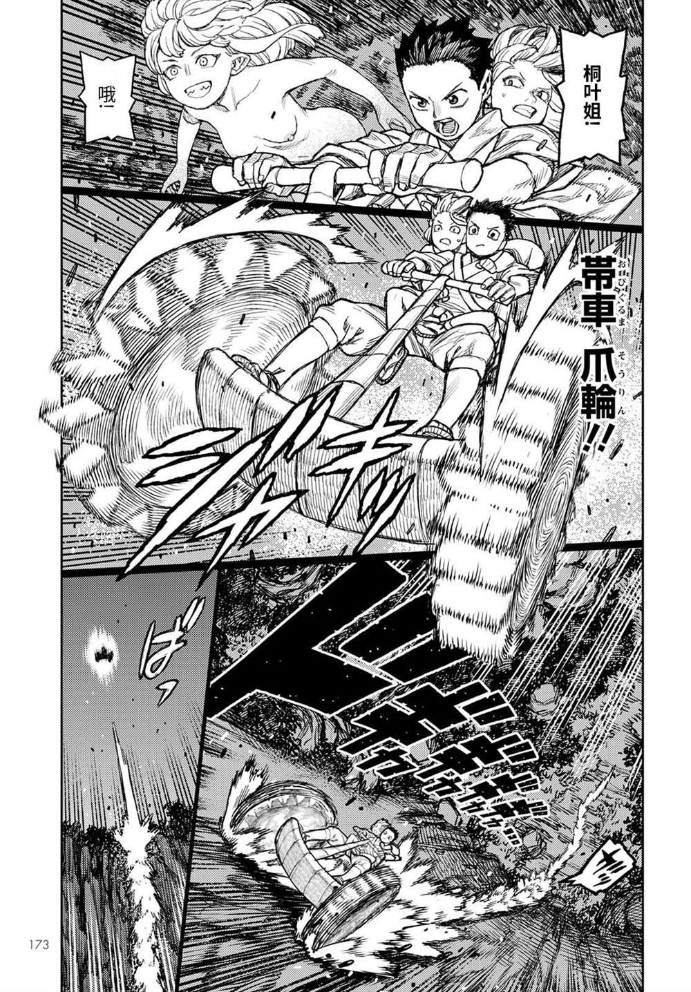 《破鞋神二世》第144话 第11页