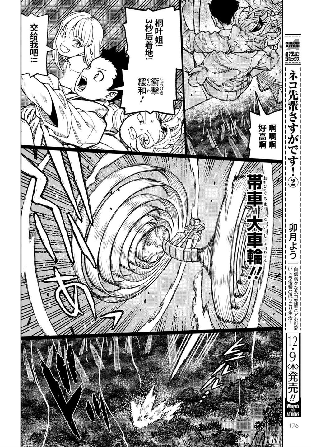 《破鞋神二世》第144话 第13页