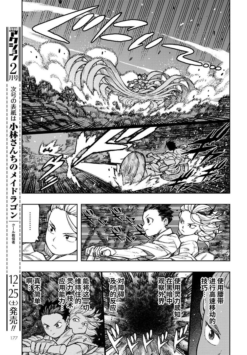《破鞋神二世》第144话 第14页