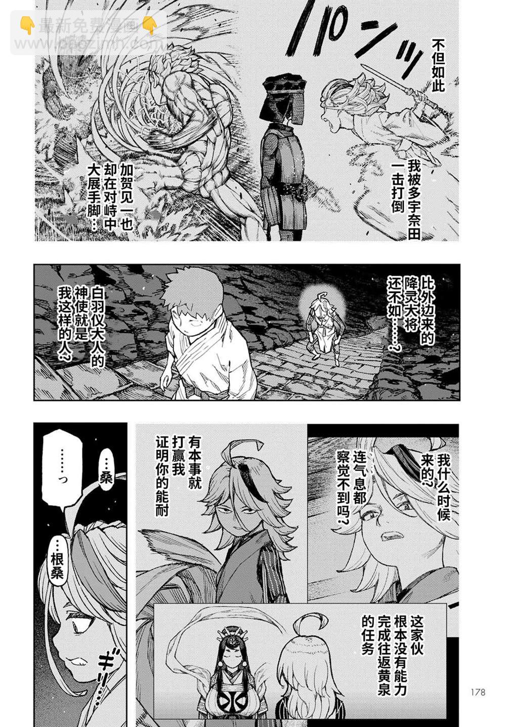 《破鞋神二世》第144话 第15页