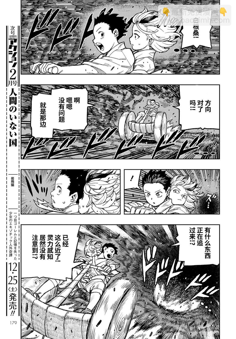《破鞋神二世》第144话 第16页