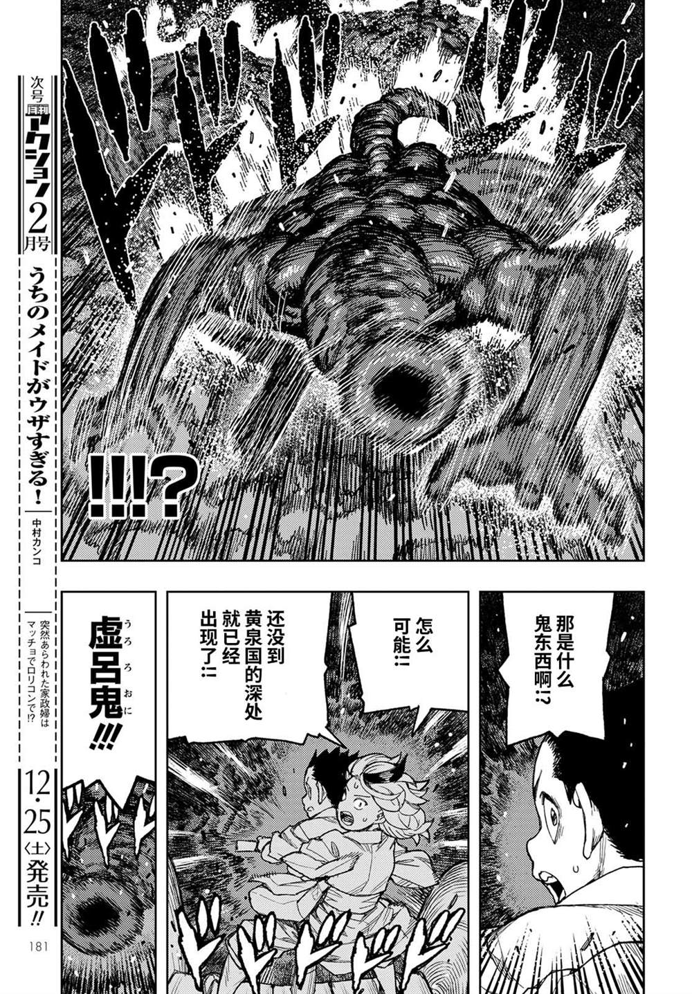《破鞋神二世》第144话 第18页