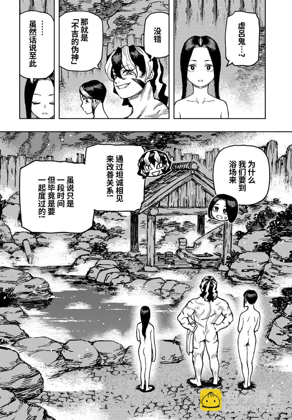 《破鞋神二世》第144话 第19页