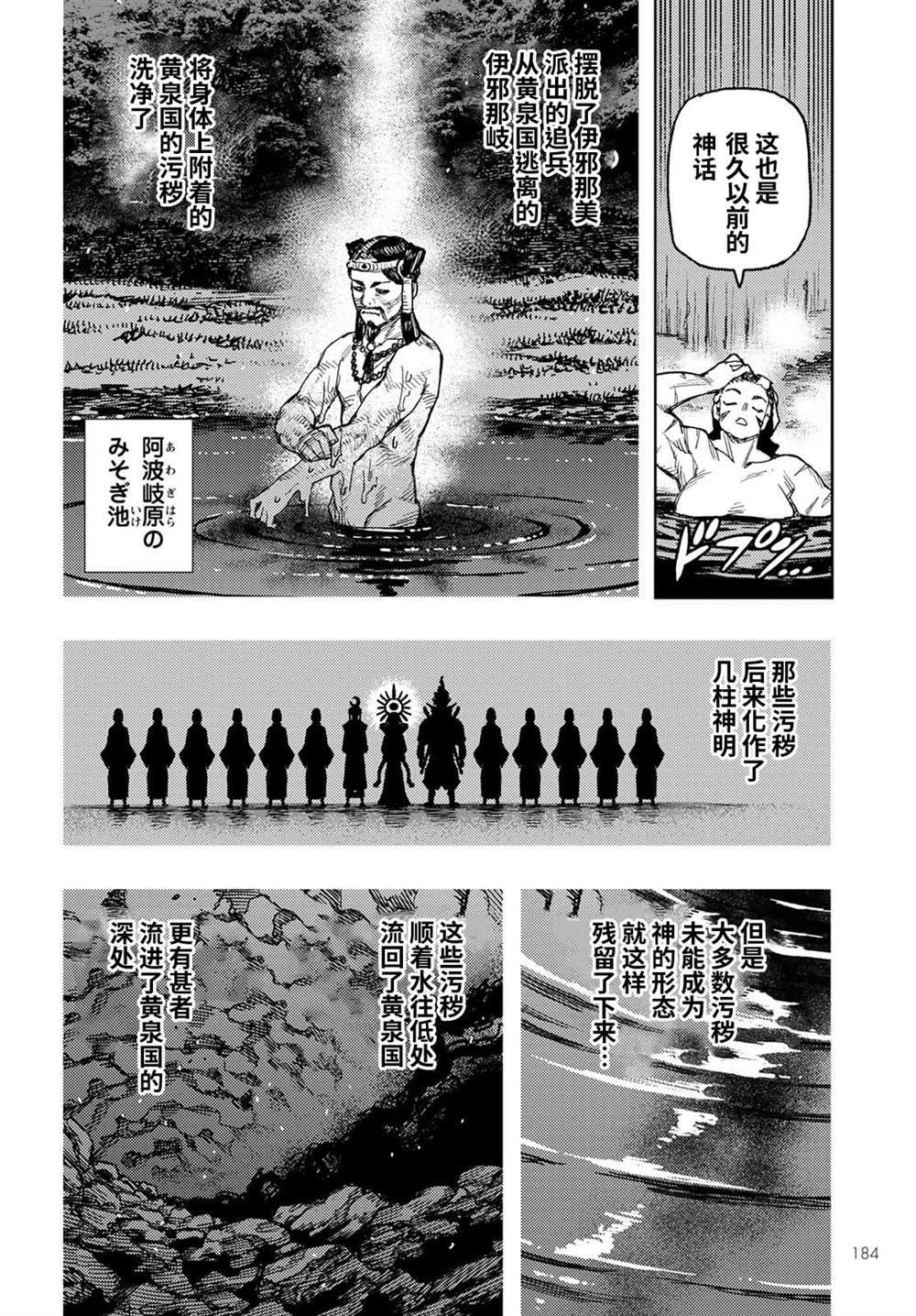 《破鞋神二世》第144话 第21页